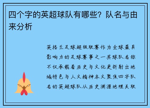四个字的英超球队有哪些？队名与由来分析