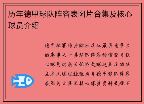 历年德甲球队阵容表图片合集及核心球员介绍