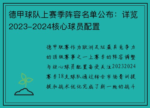 德甲球队上赛季阵容名单公布：详览2023-2024核心球员配置